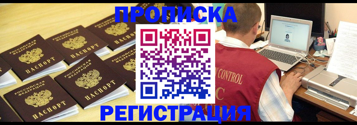 купить прописку в Шали