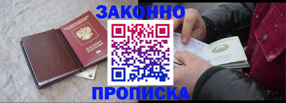 прописка иностранных граждан в Шали