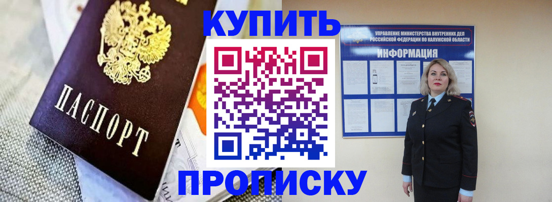 прописка для работы в Шали