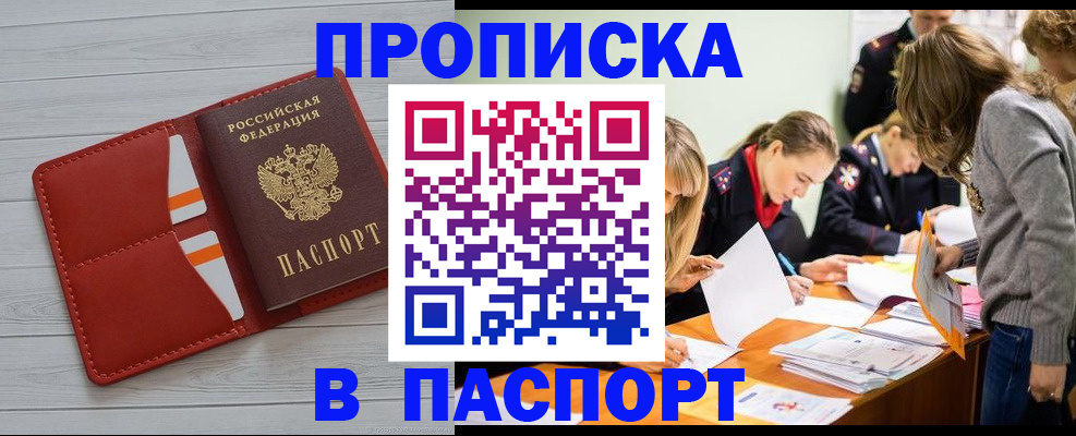 временная регистрация в Шали