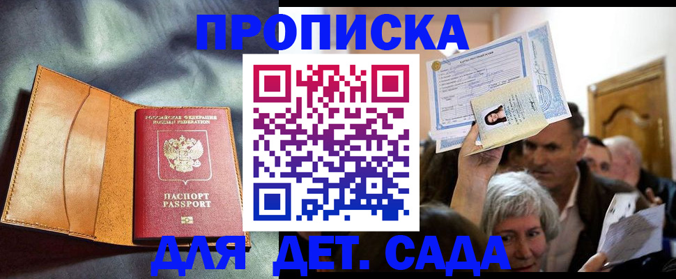 временная прописка в Шали