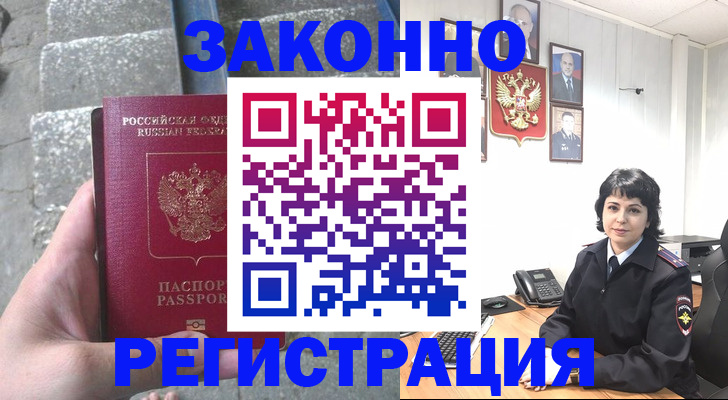 прописка законно в Шали